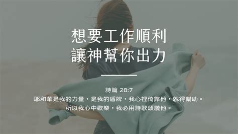 祈求工作順利經文|為工作祈禱